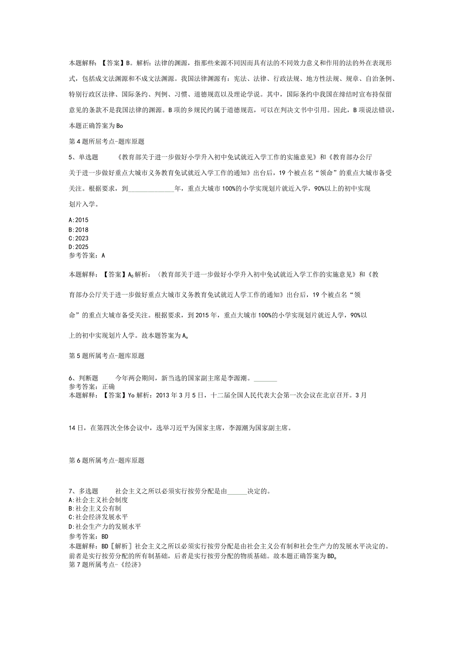 山西省太原市万柏林区事业编考试历年真题汇总2012年2023年可复制word版二.docx_第2页