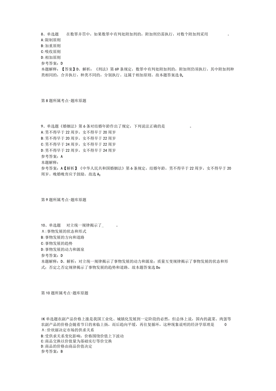 山西省太原市万柏林区事业编考试历年真题汇总2012年2023年可复制word版二.docx_第3页