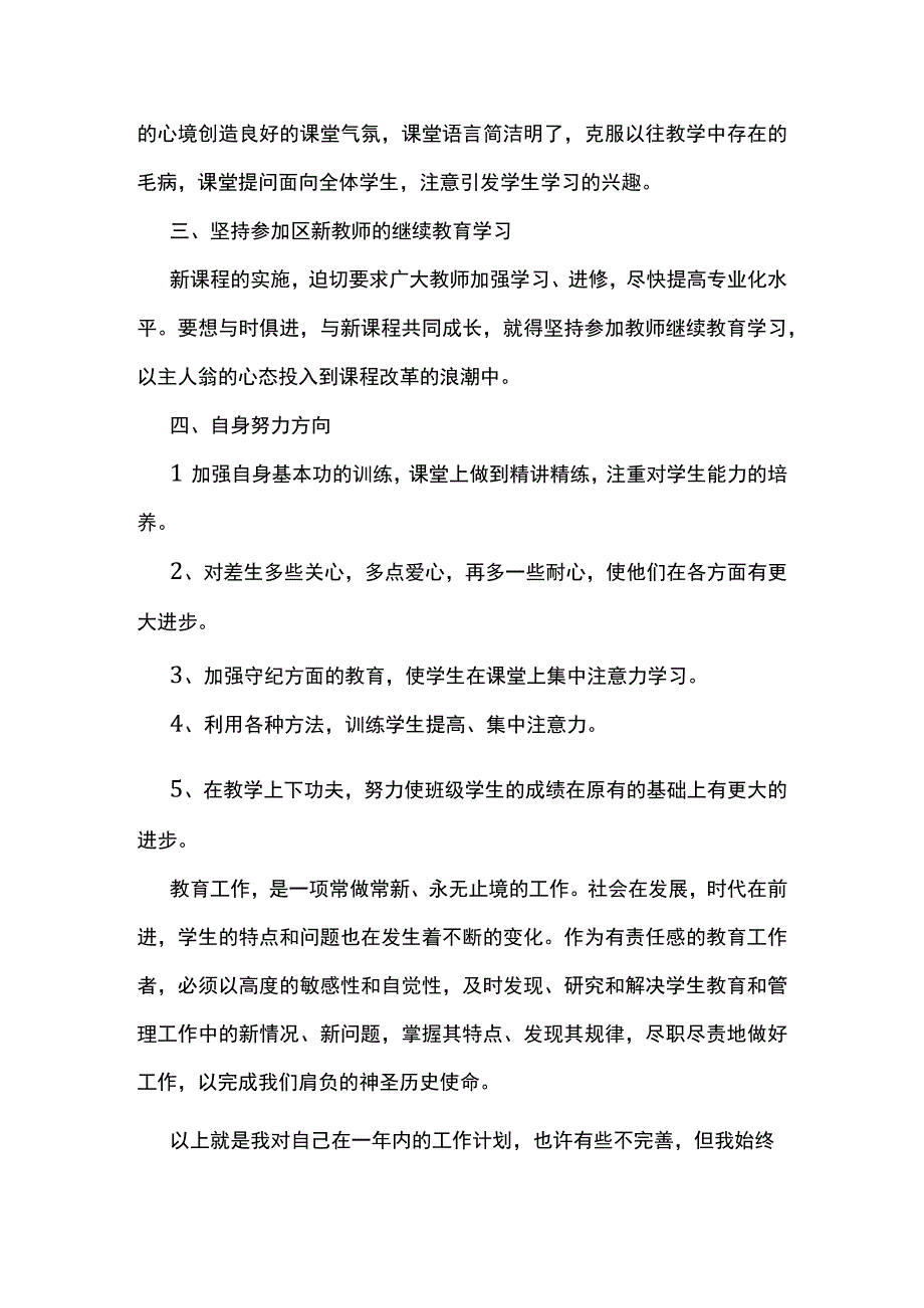 教师个人2023年度教学通用工作计划 篇二.docx_第2页