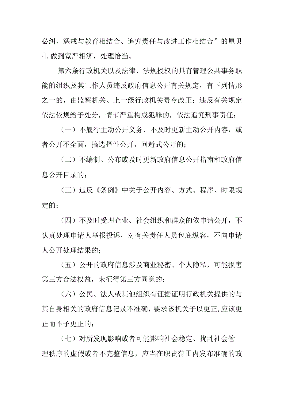 政府信息公开责任追究制度.docx_第2页