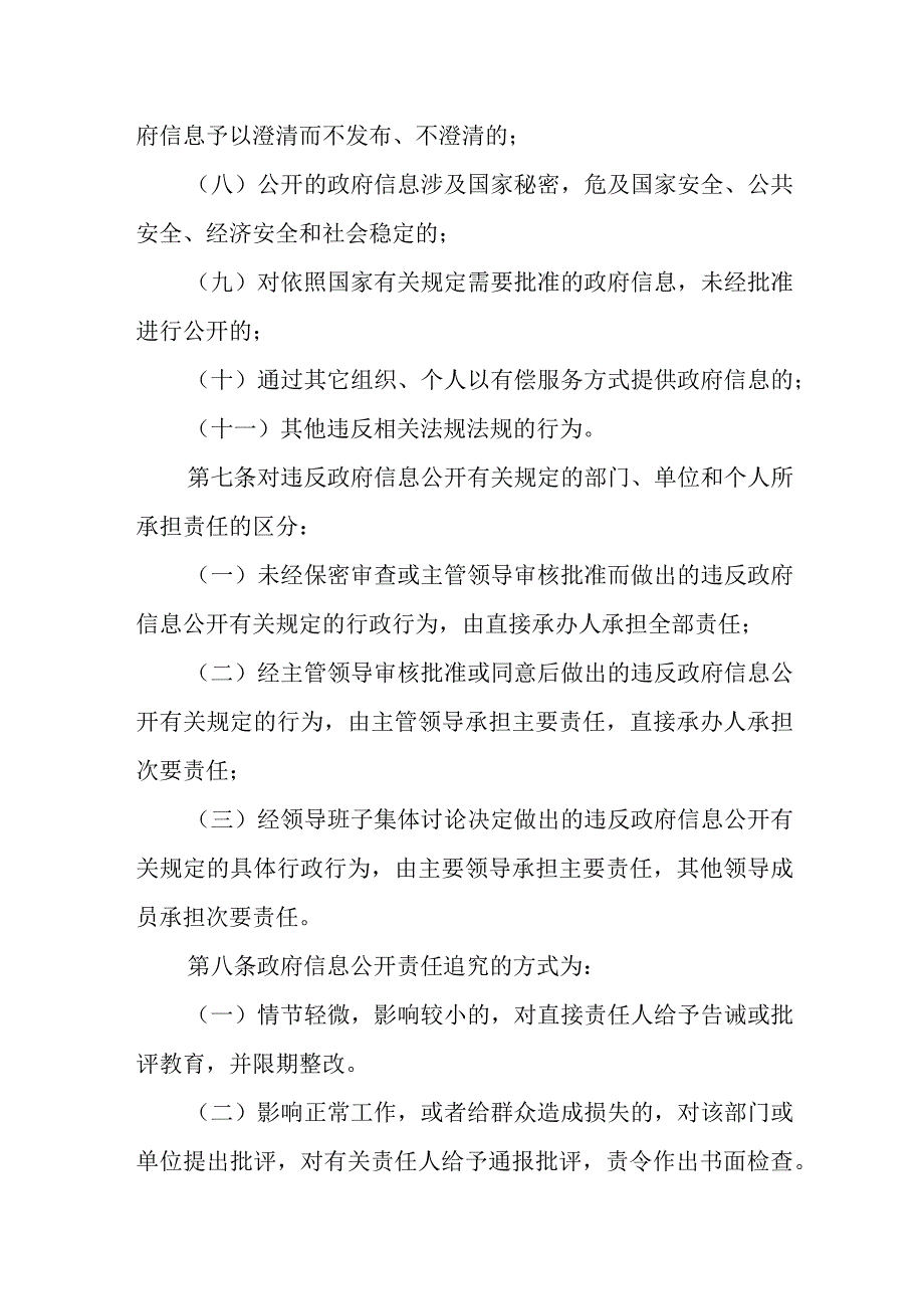 政府信息公开责任追究制度.docx_第3页