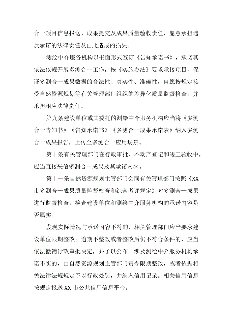 多测合一告知承诺制操作办法.docx_第3页