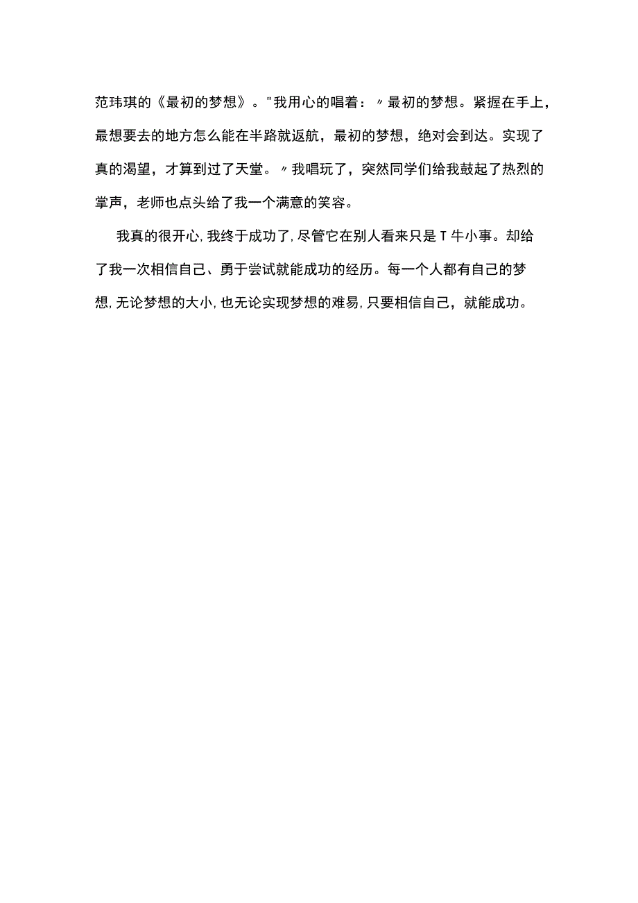 最新2023年奋斗成就梦想主题征文篇7.docx_第2页