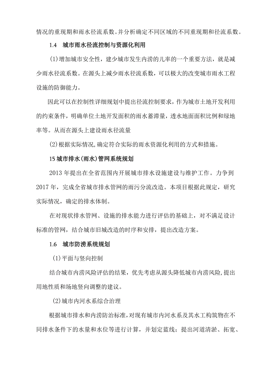 城市排水雨水防涝综合规划情况简介.docx_第2页