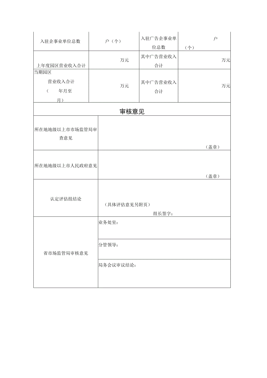 广东省省级广告产业园区认定申报表建设和运营情况报告制度评估工作制度.docx_第2页