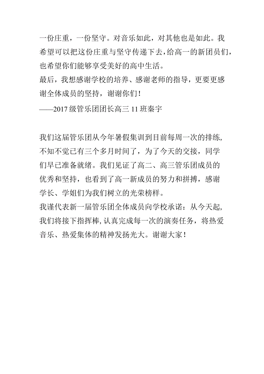 国旗班管乐团交接仪式.docx_第3页