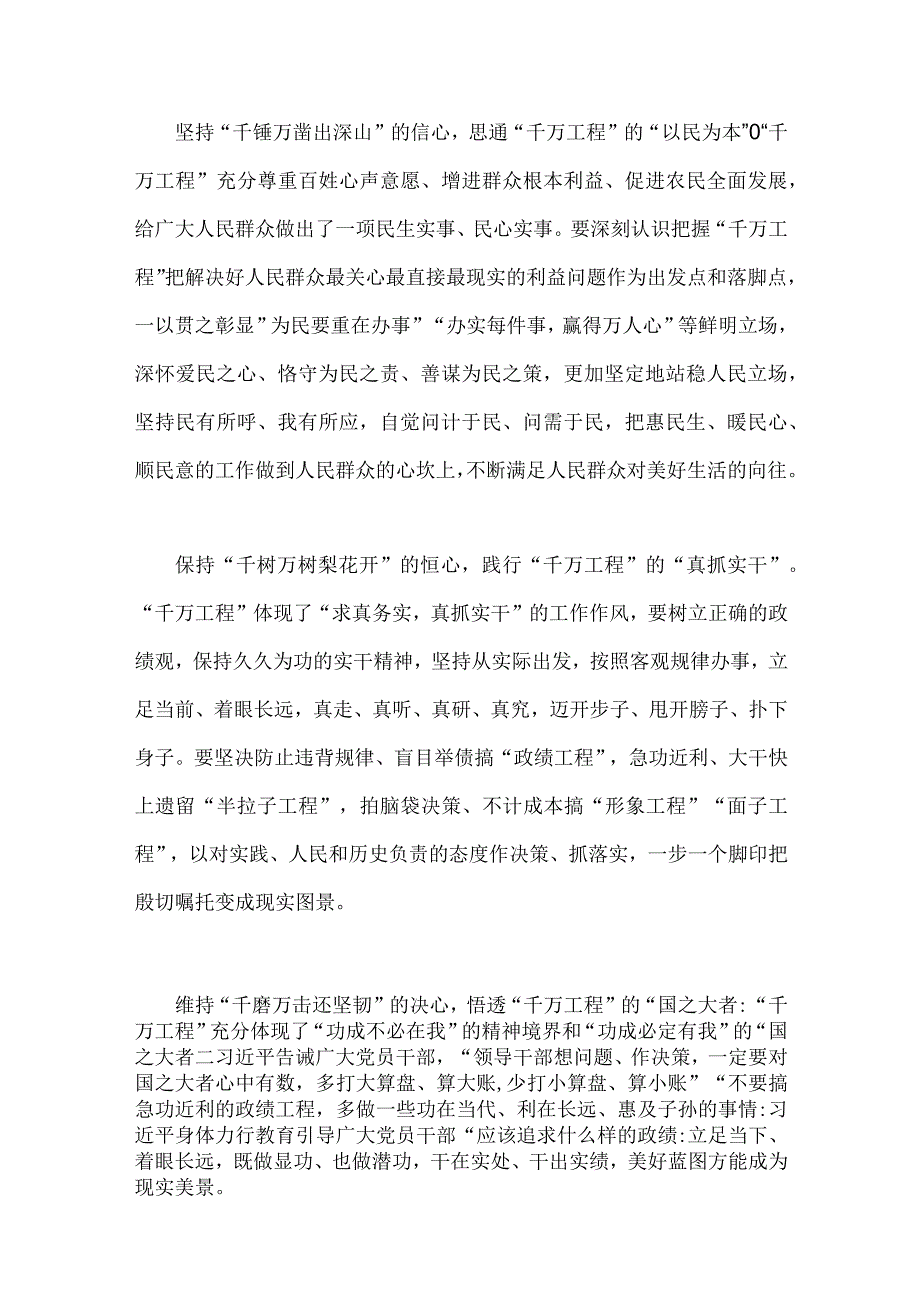 合编2篇稿2023年浙江千万工程经验案例专题学习研讨心得体会发言材料范文.docx_第2页