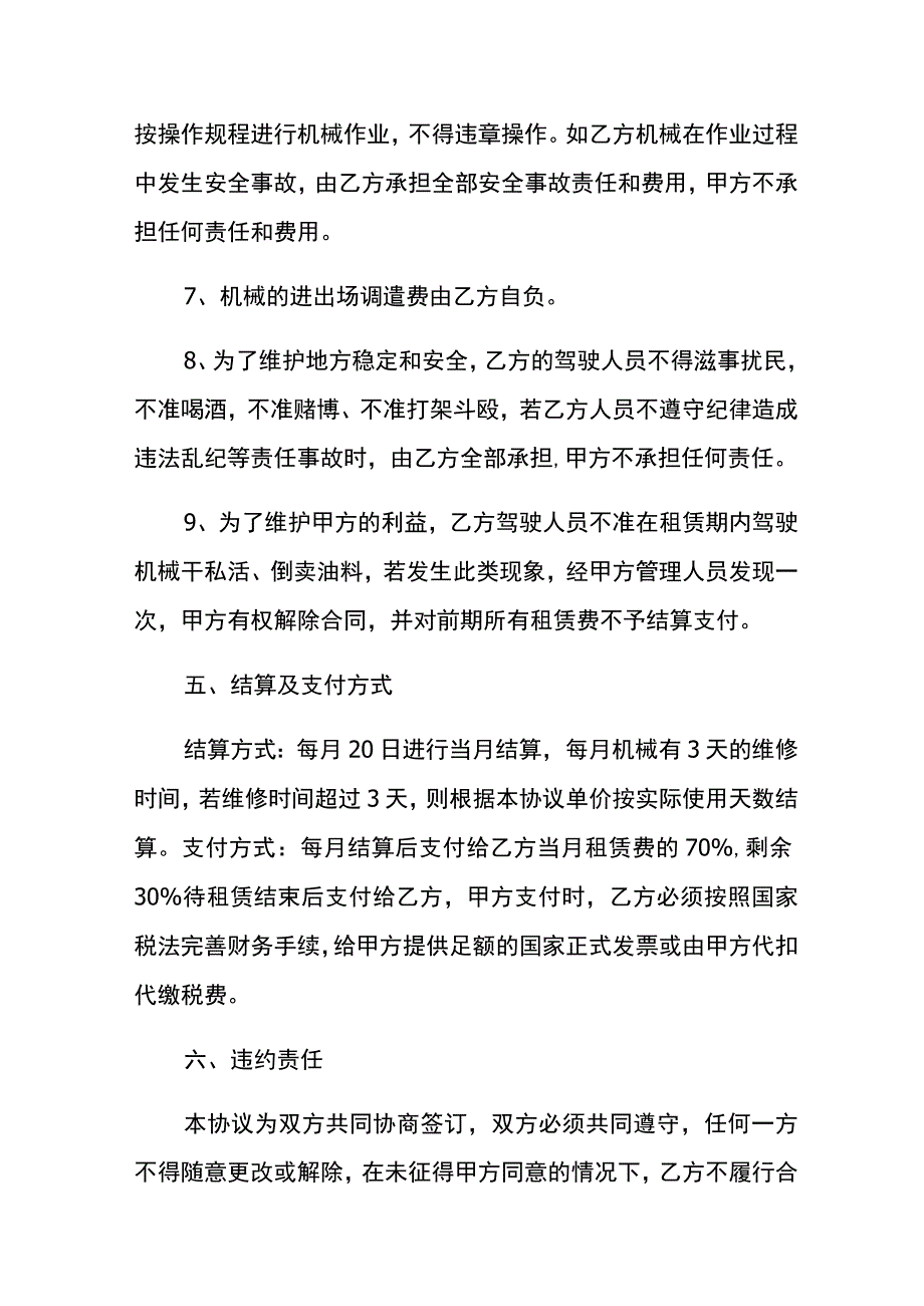 建筑工程机械租赁合同模板.docx_第3页