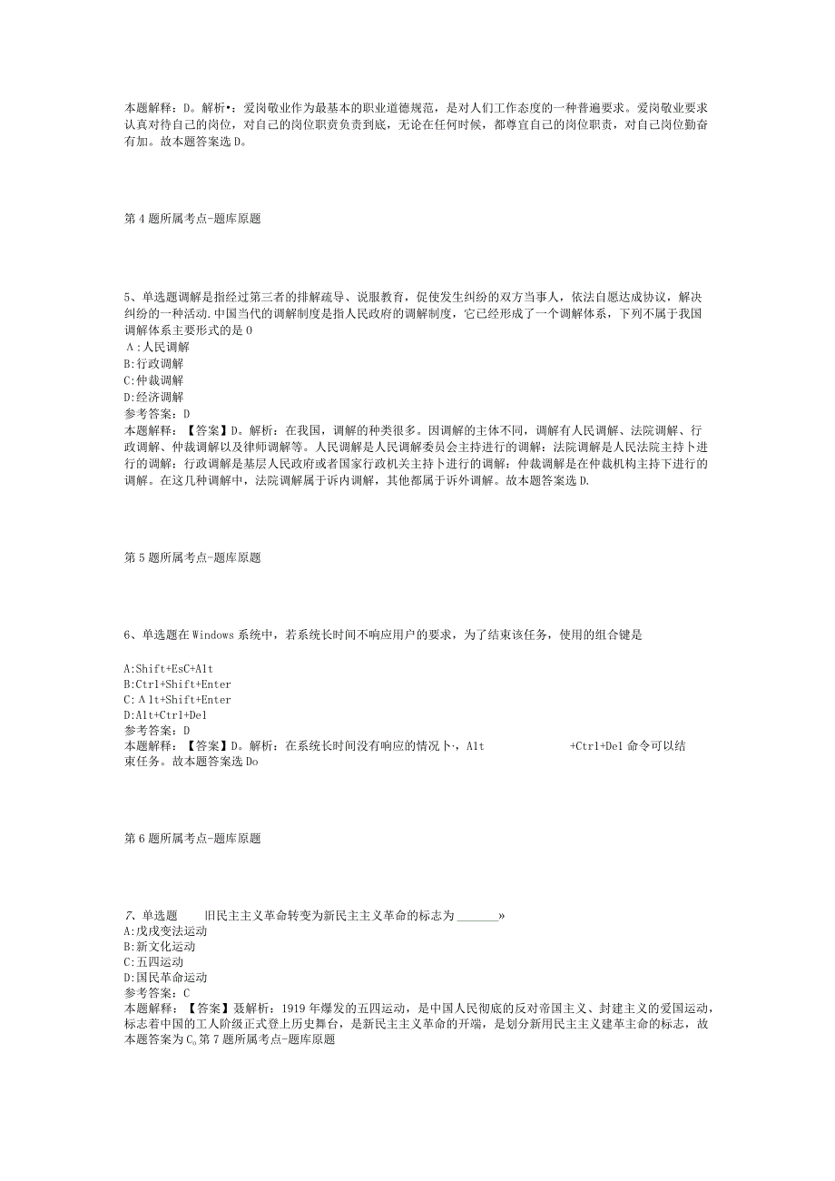 四川省凉山彝族自治州会东县事业单位招聘历年真题汇总2012年2023年考试版二.docx_第2页