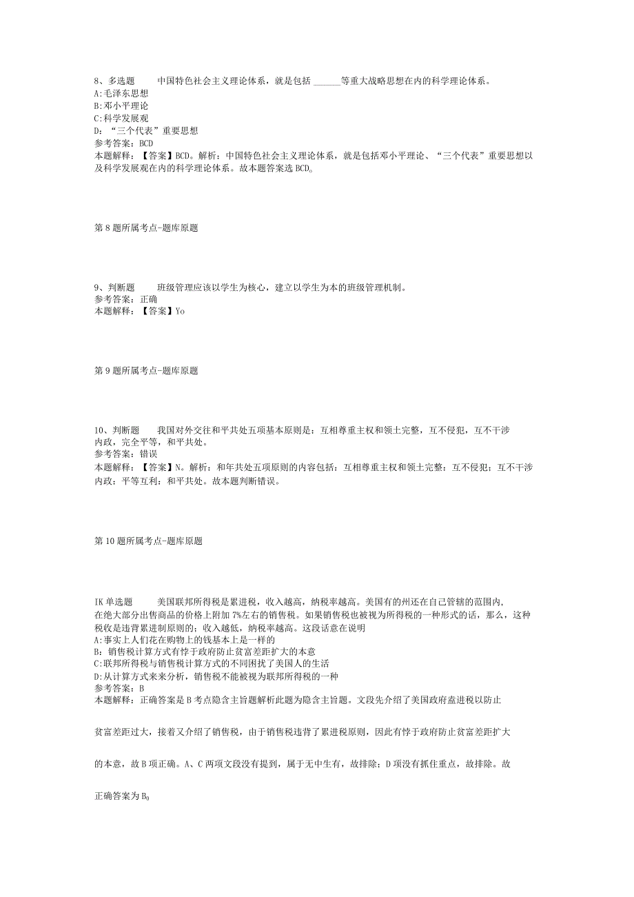 四川省凉山彝族自治州会东县事业单位招聘历年真题汇总2012年2023年考试版二.docx_第3页