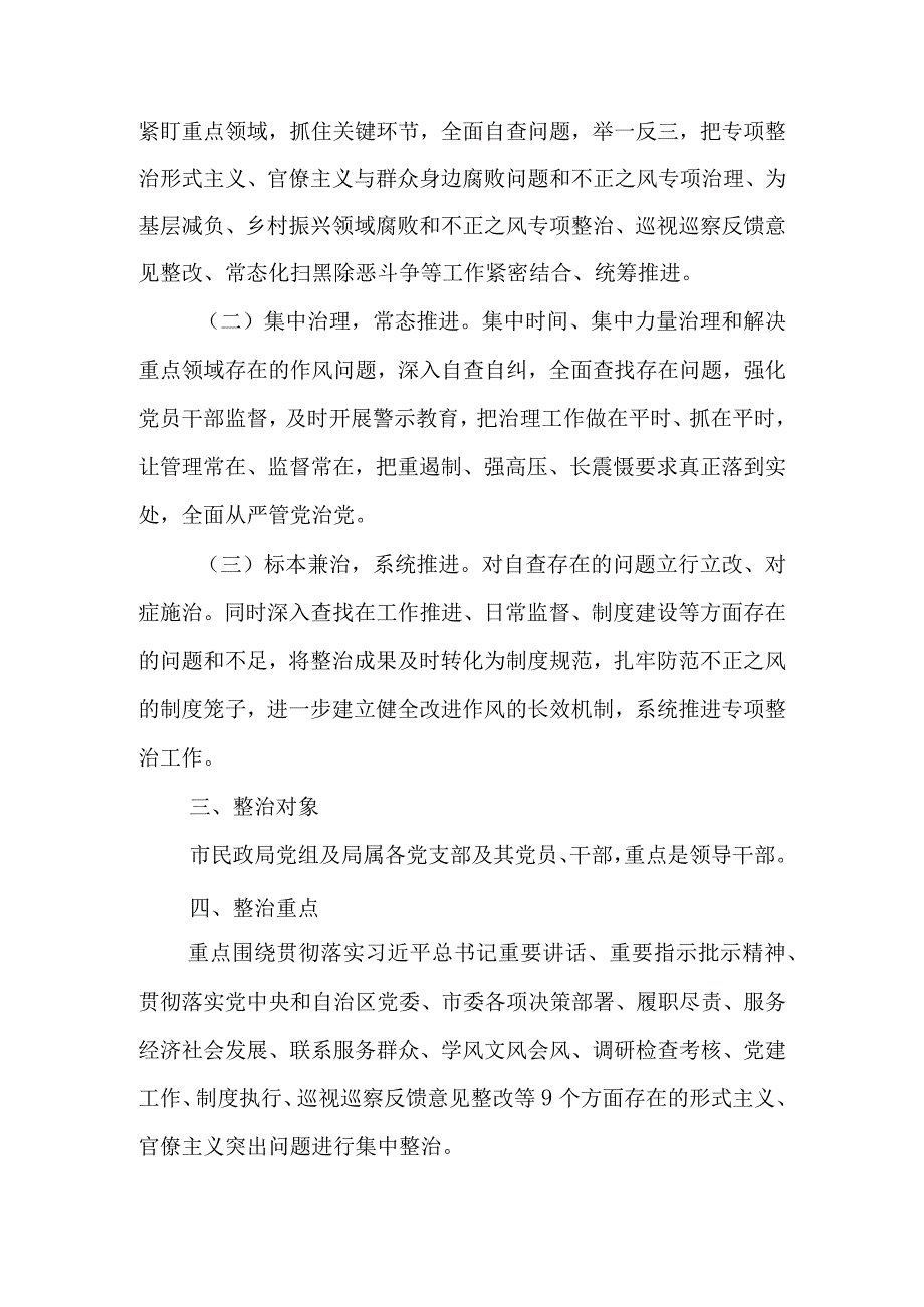 开展纠治形式主义官僚主义专项整治的实施方案.docx_第2页