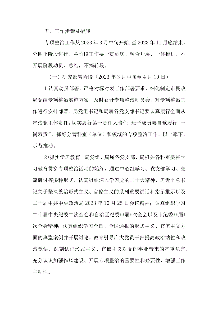 开展纠治形式主义官僚主义专项整治的实施方案.docx_第3页