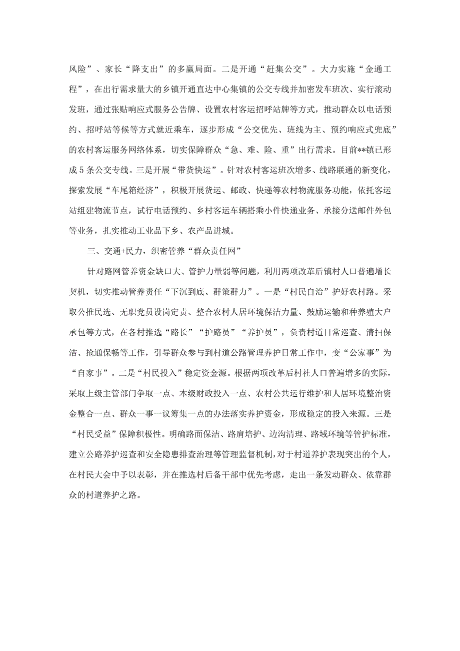 提升农村交通运输服务水平有关做法.docx_第2页