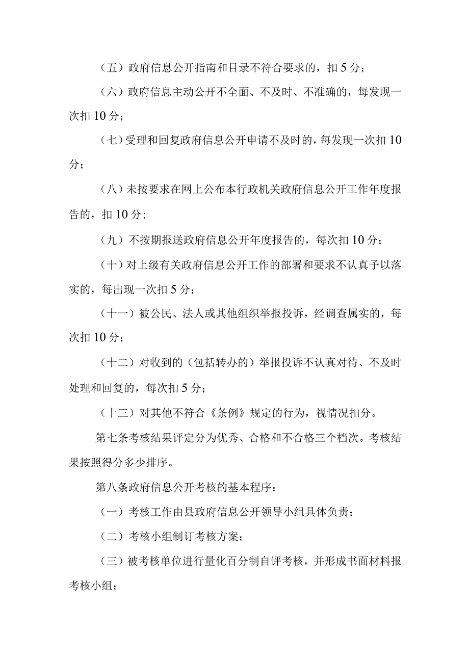 政府信息公开工作考核制度试行.docx_第2页