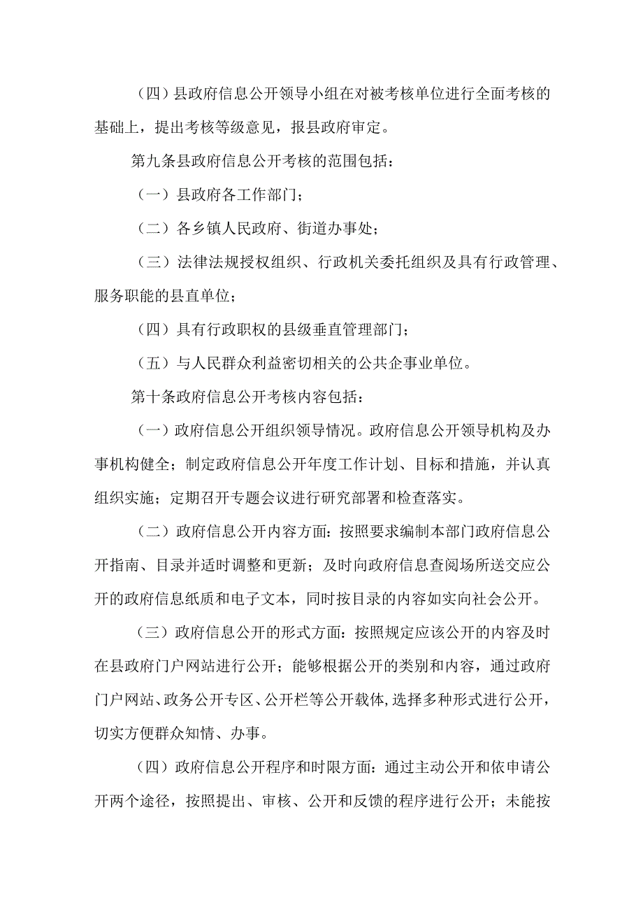 政府信息公开工作考核制度试行.docx_第3页