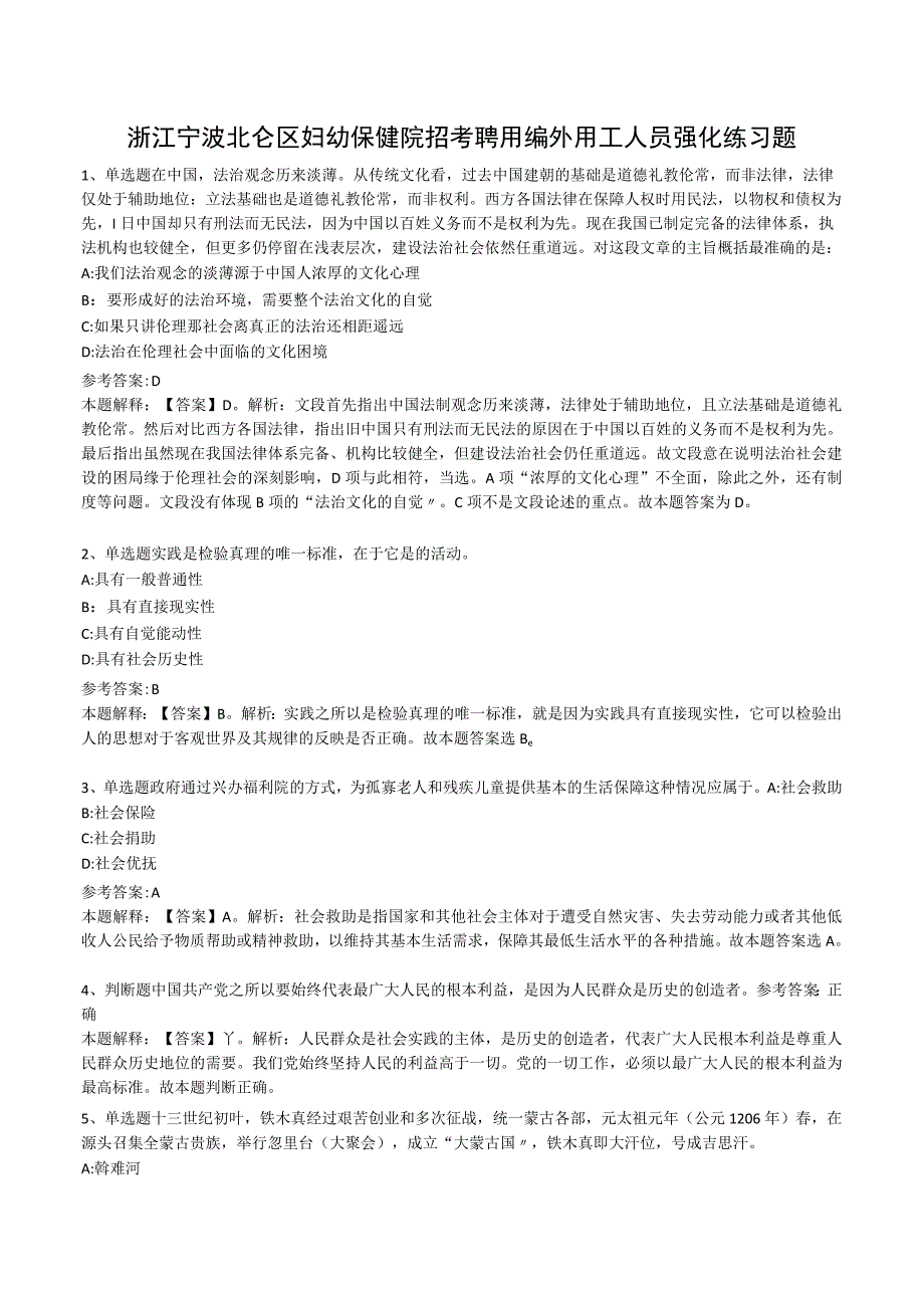 浙江宁波北仑区妇幼保健院招考聘用编外用工人员强化练习题.docx_第1页