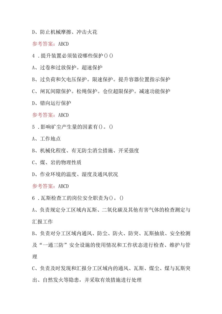 山西省煤矿瓦斯检查工理论考试题库及答案.docx_第2页