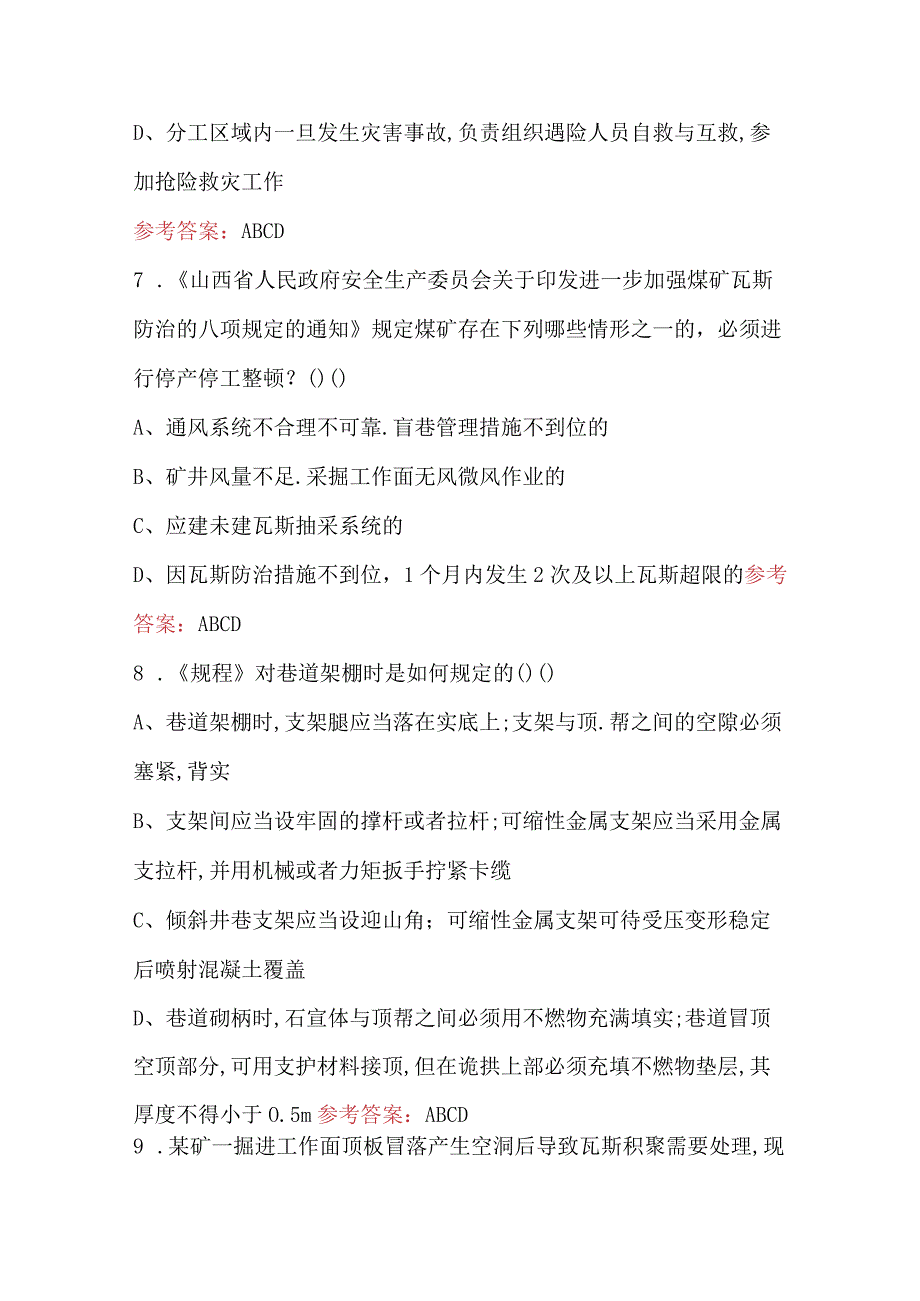 山西省煤矿瓦斯检查工理论考试题库及答案.docx_第3页