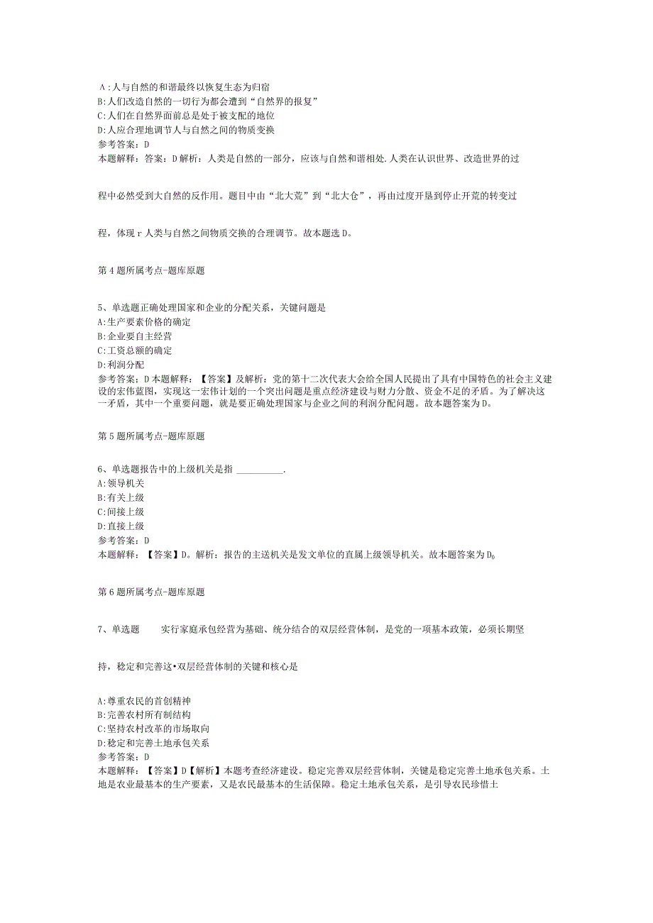 四川省成都市新都区事业编考试真题汇编2012年2023年网友回忆版二.docx_第2页