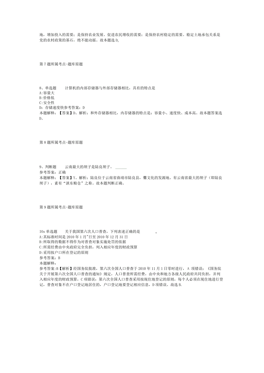 四川省成都市新都区事业编考试真题汇编2012年2023年网友回忆版二.docx_第3页