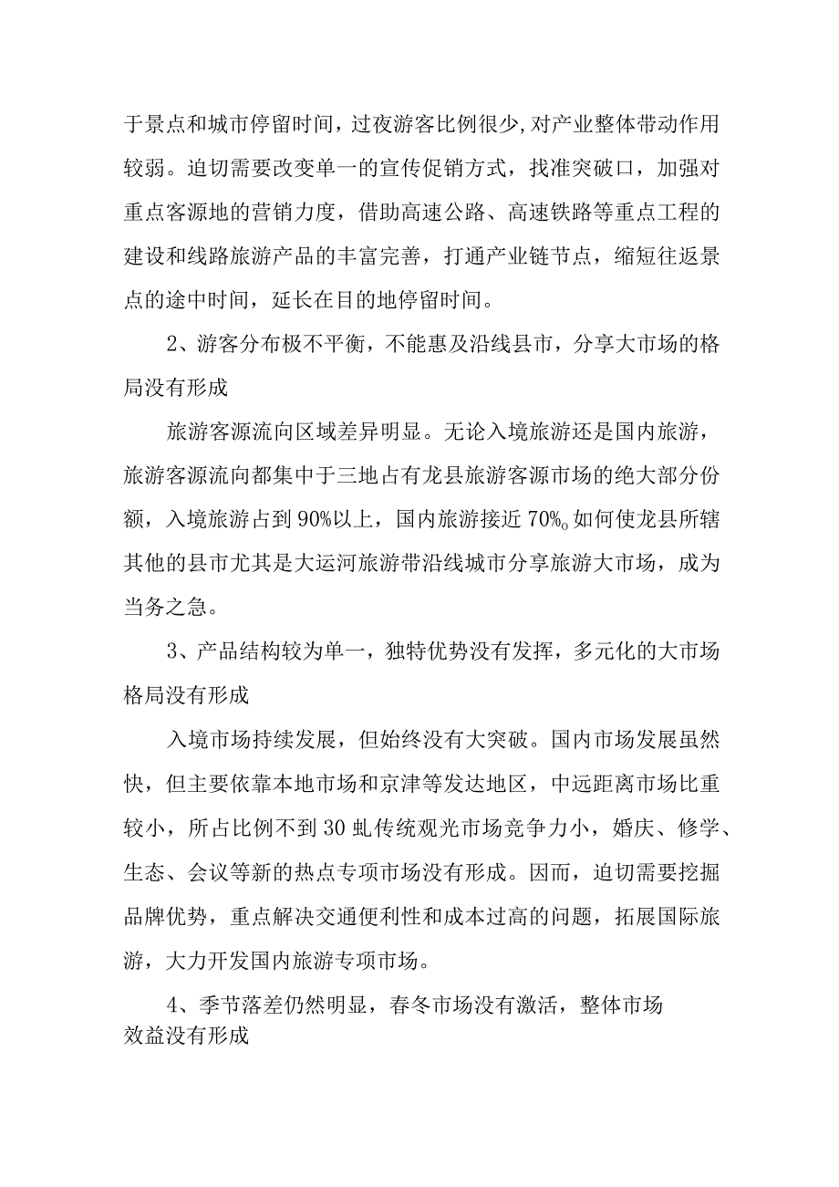 旅游市场开发与营销推广策略.docx_第2页