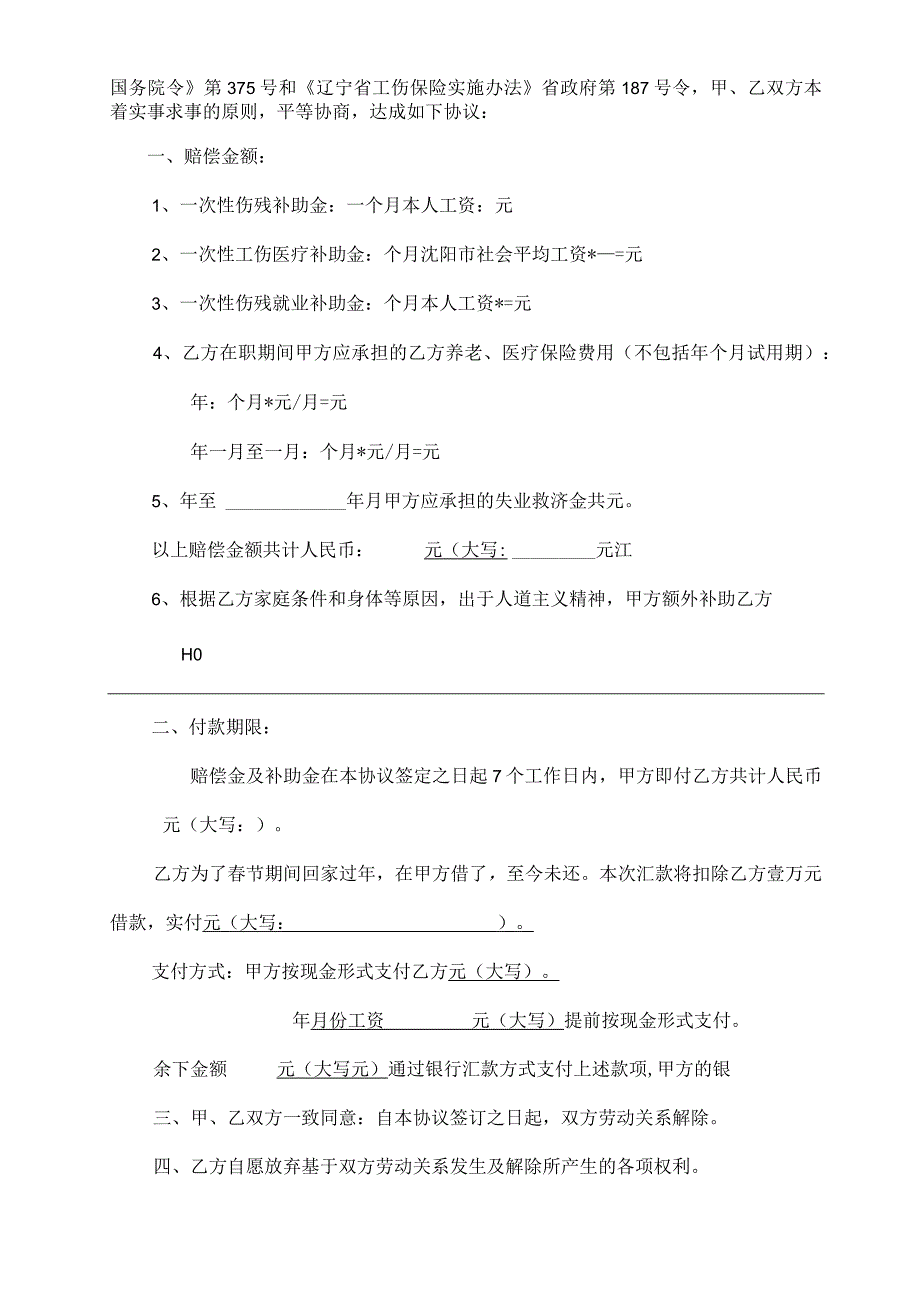 工伤赔偿协议03九级工伤一次性赔偿协议书.docx_第3页