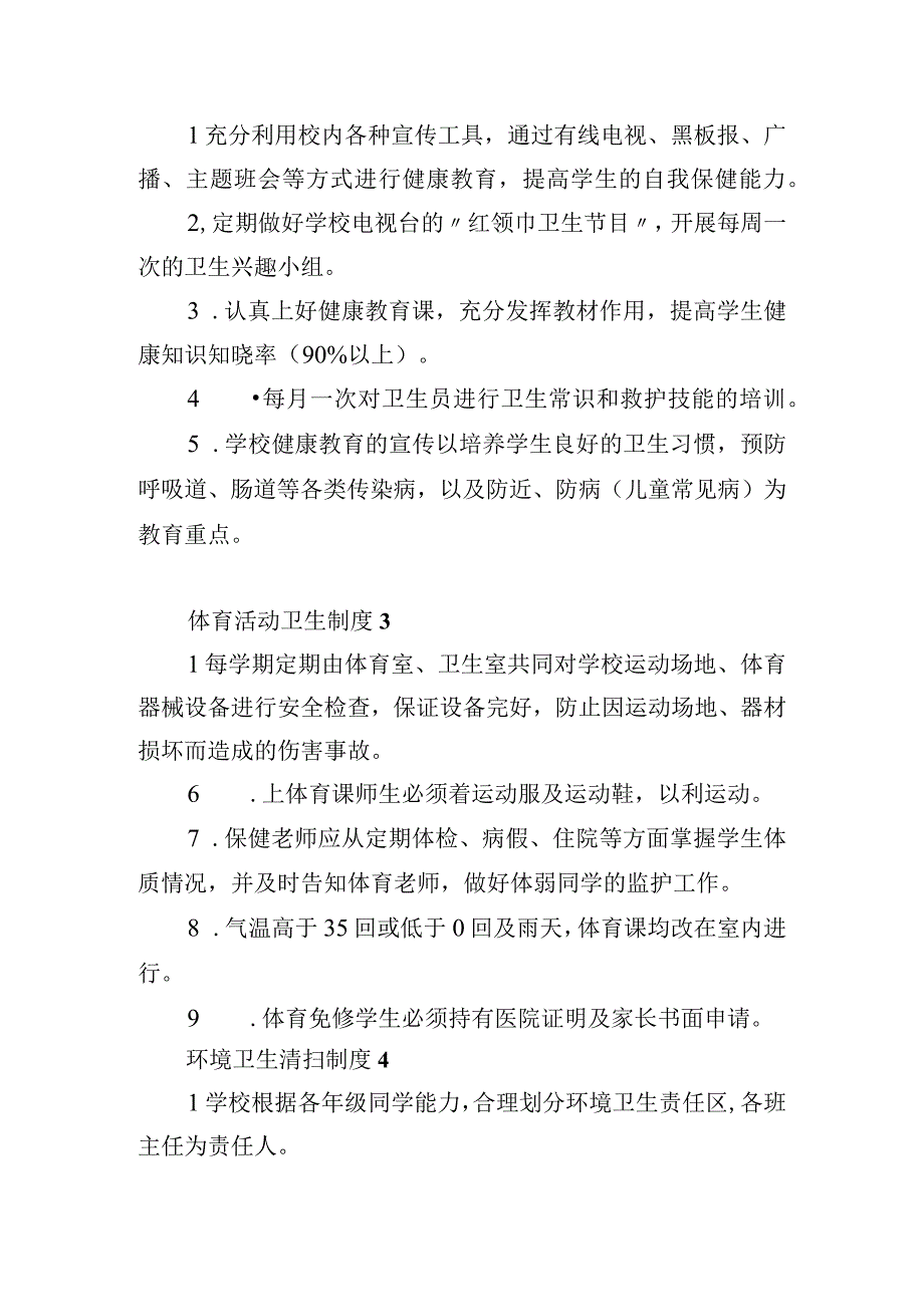 小学卫生工作制度.docx_第2页