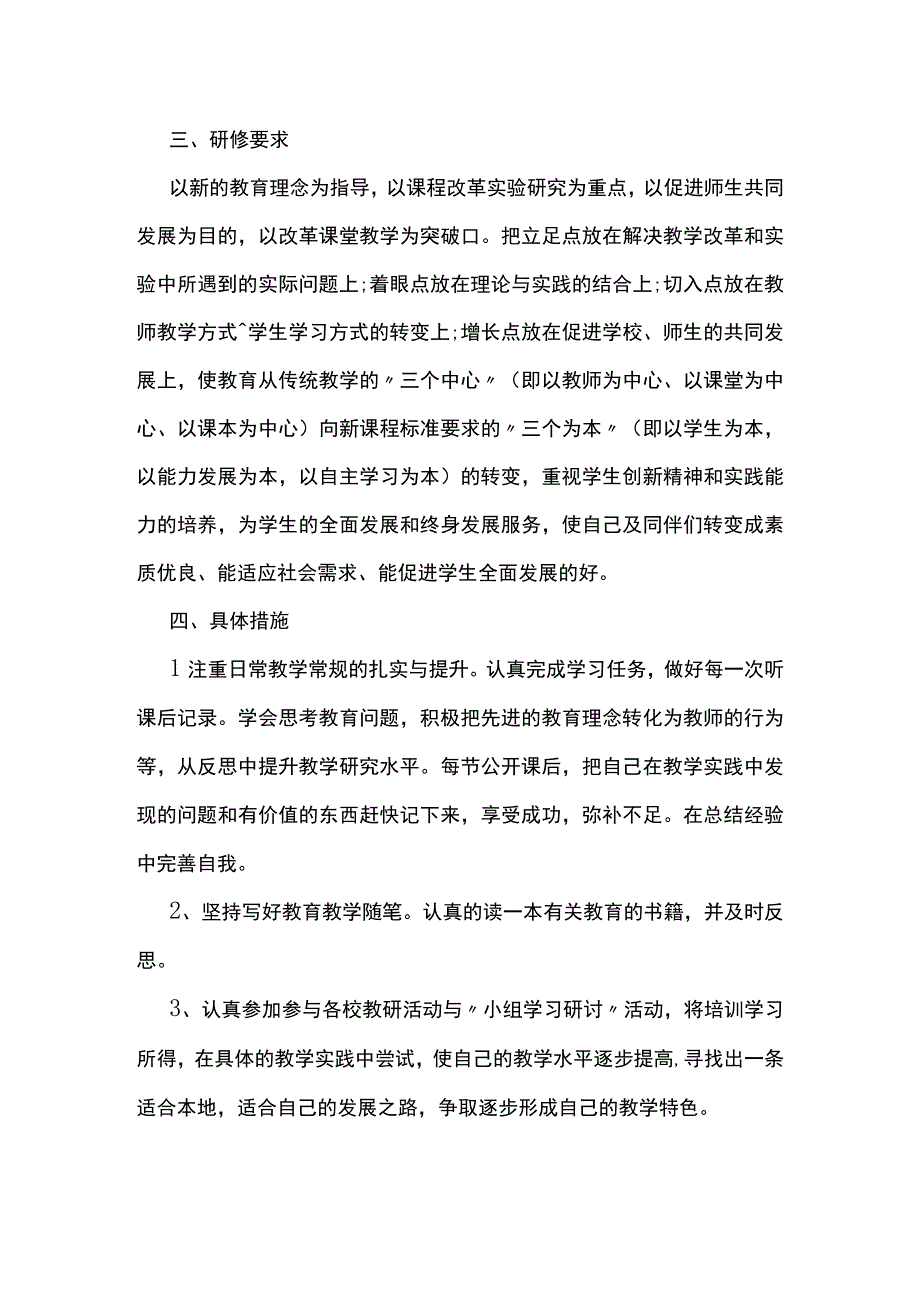 最新简短2023年个人研修计划模板8.docx_第2页