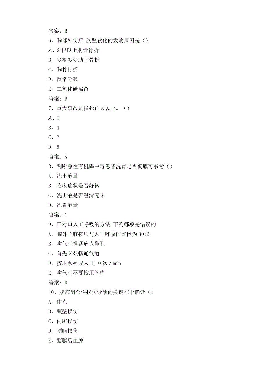 急救知识试题+答案.docx_第3页
