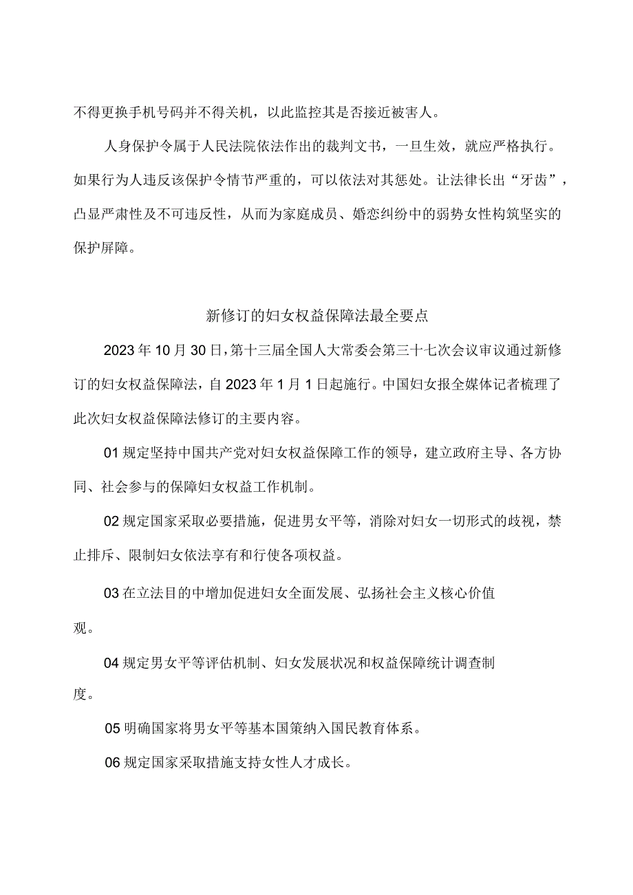 审议通过新修订的《妇女权益保障法》感悟心得体会.docx_第2页