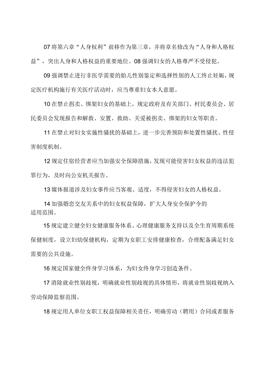 审议通过新修订的《妇女权益保障法》感悟心得体会.docx_第3页