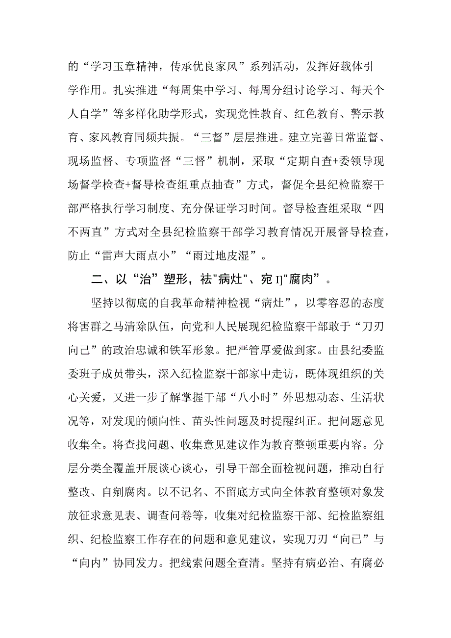 县纪委书记纪检监察干部队伍教育整顿心得体会感悟.docx_第2页