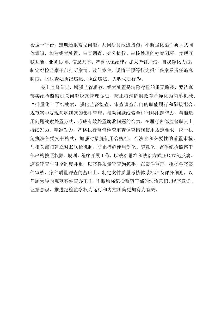 强化案件查办中的内部监督管理.docx_第2页