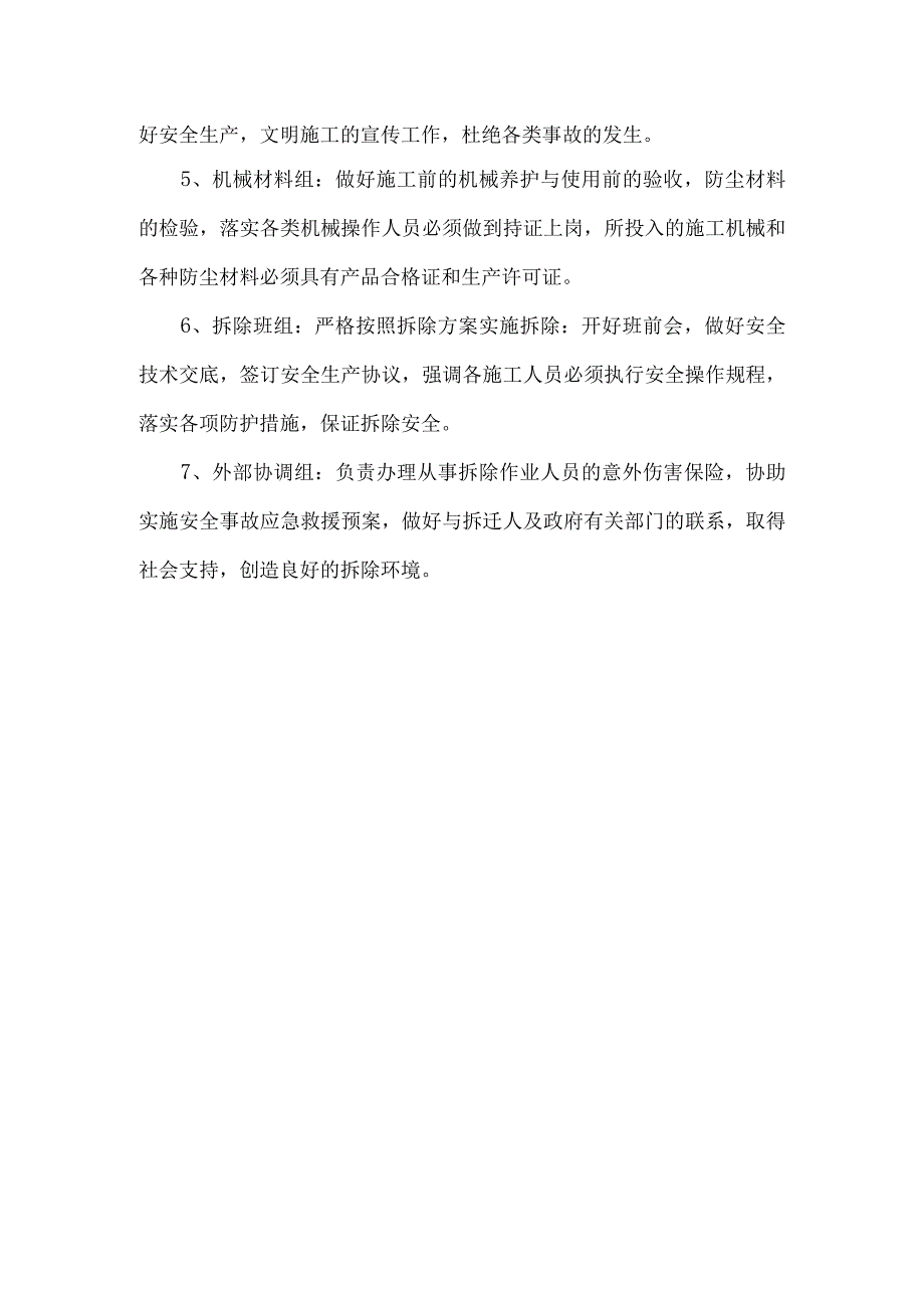 施工组织机构与安全保障体系.docx_第2页