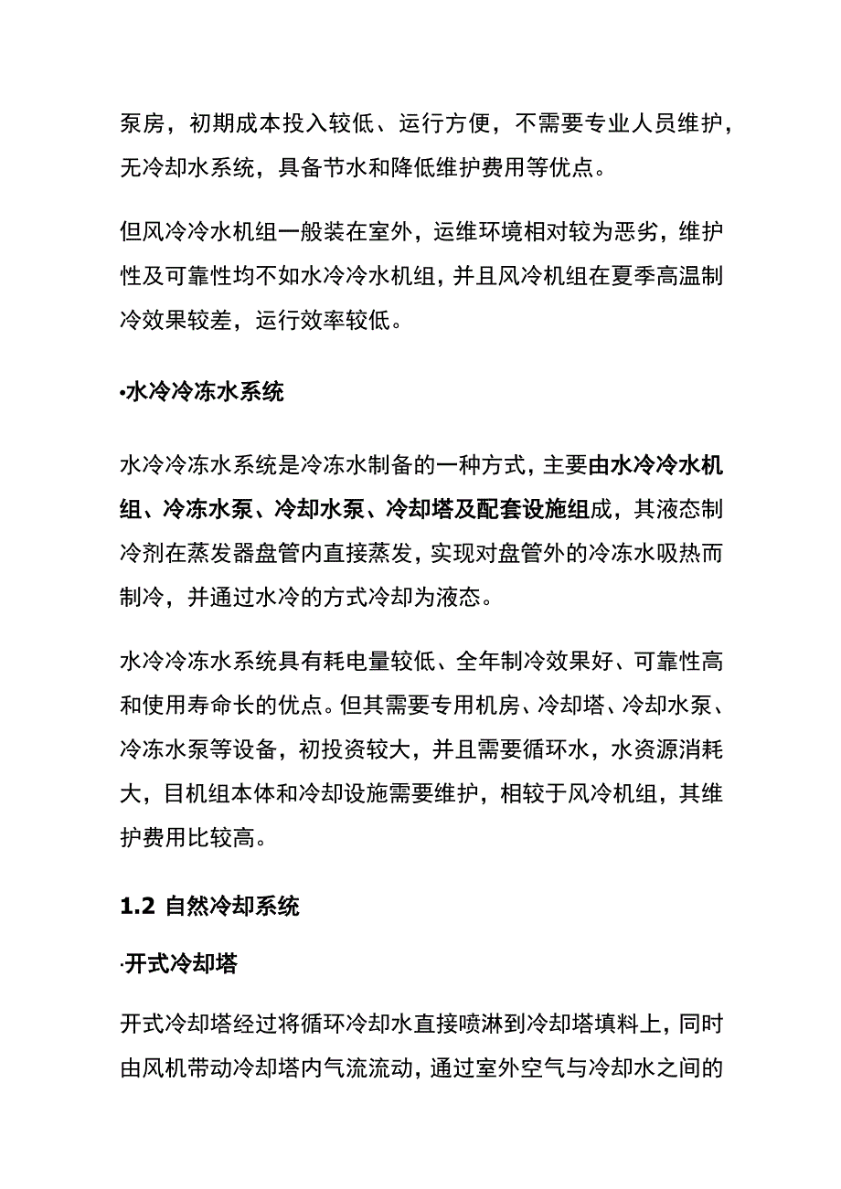 数据中心冷板液冷系统的一次侧系统方案.docx_第2页