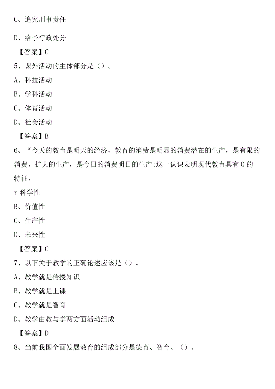 安阳市殷都区2023年教师进城考试真题库及答案.docx_第2页