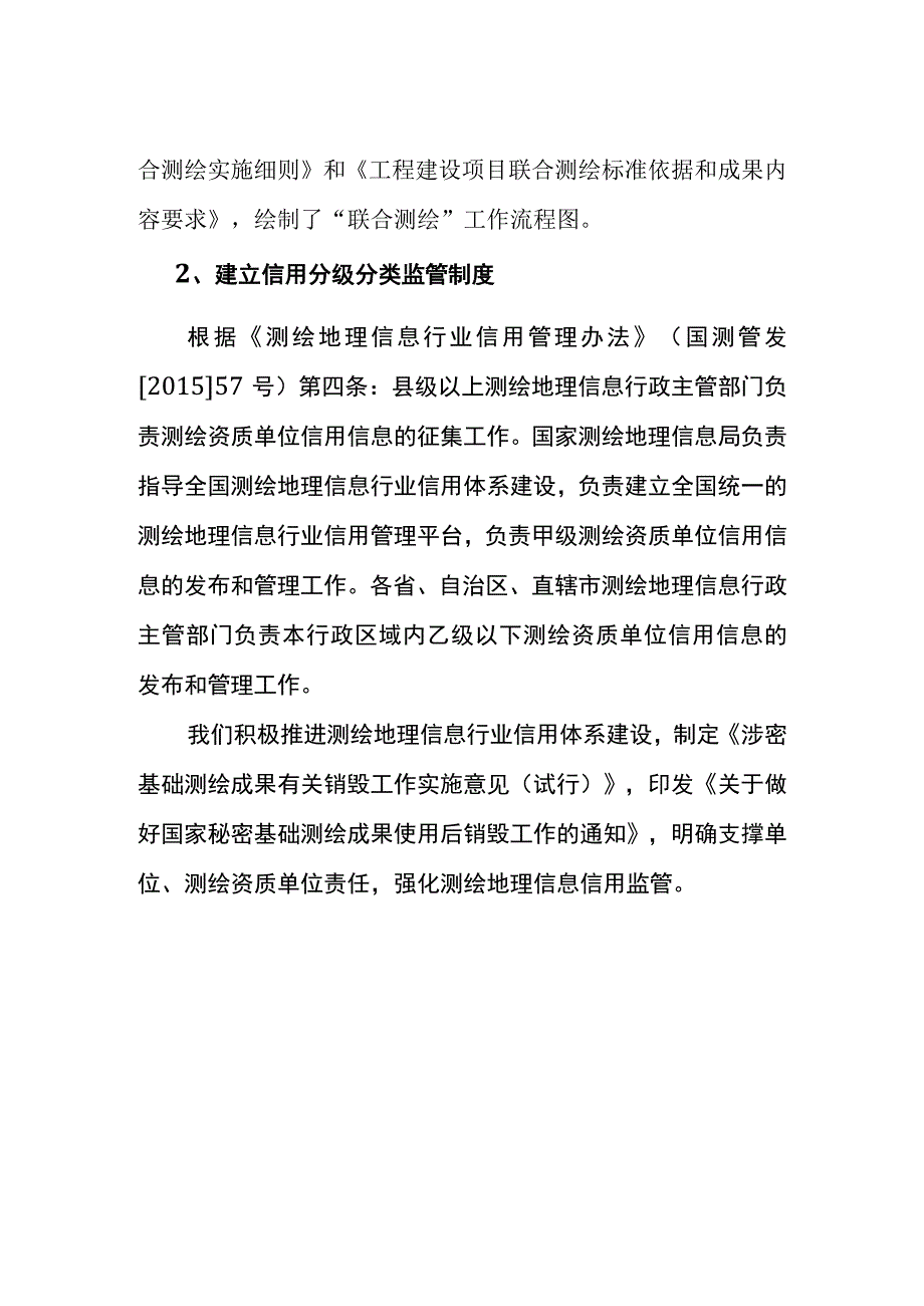 关于迎接优化营商环境专项检查的工作情况汇报.docx_第2页