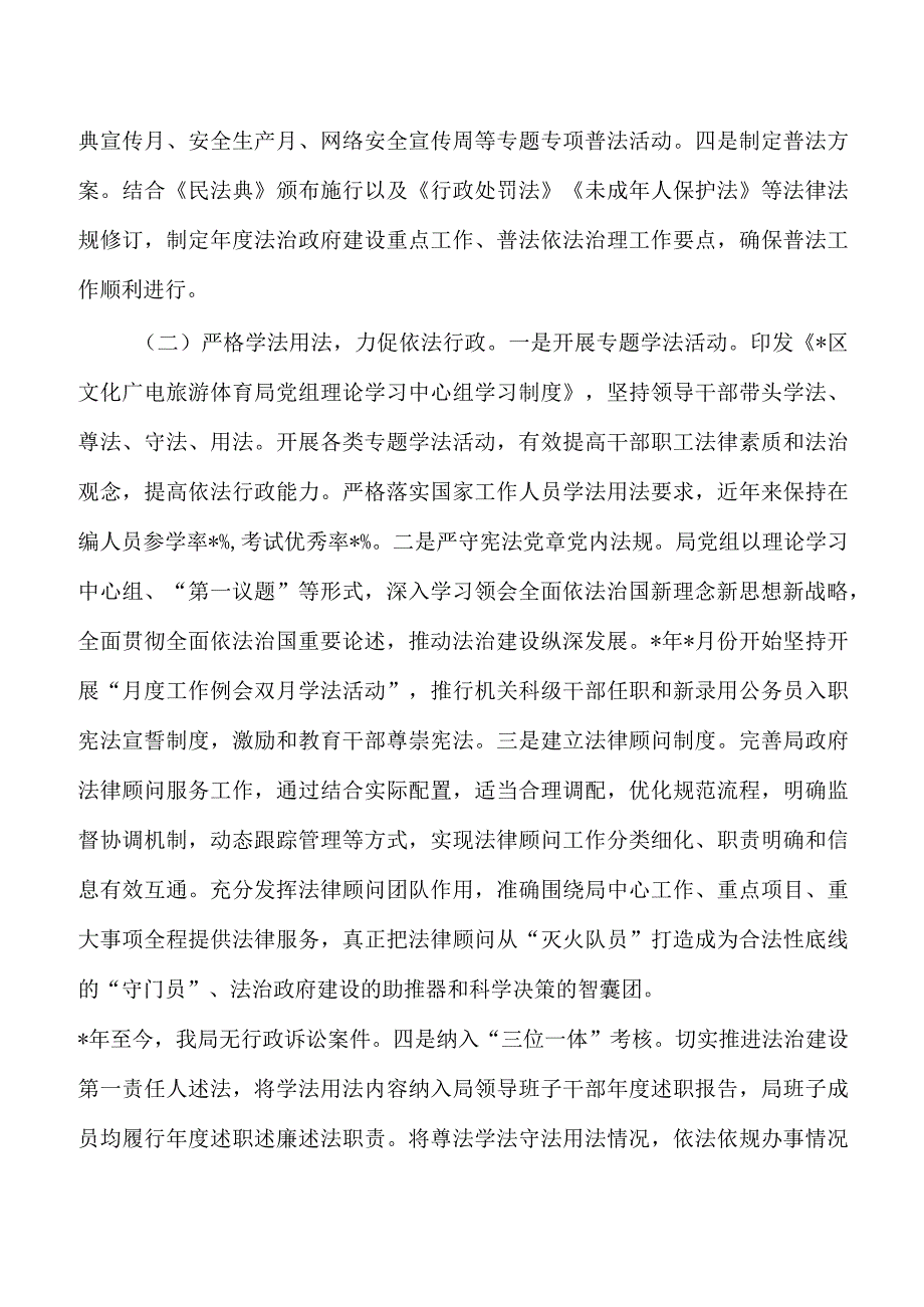 文广谁执法谁普法工作自评.docx_第2页