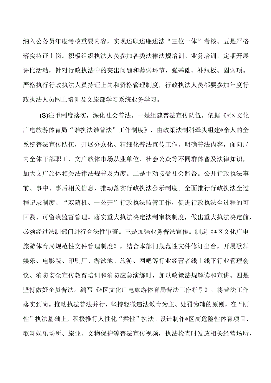 文广谁执法谁普法工作自评.docx_第3页