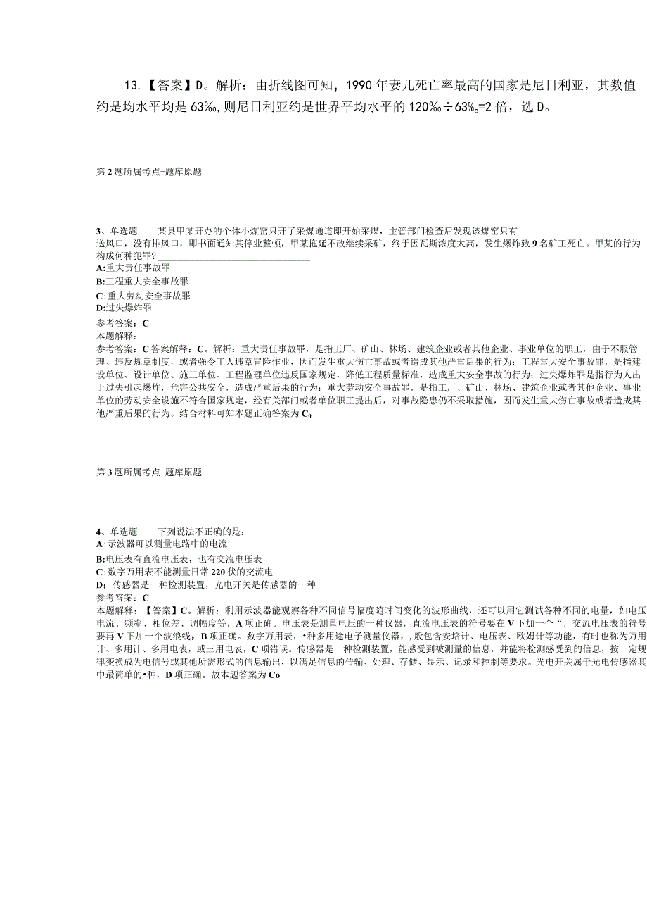 四川成都简阳市招考聘用高层次教育人才教育部直属师范大学公费师范生强化练习题二.docx_第2页