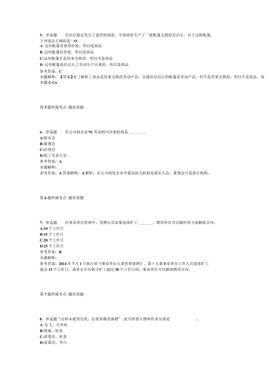 四川成都简阳市招考聘用高层次教育人才教育部直属师范大学公费师范生强化练习题二.docx_第3页