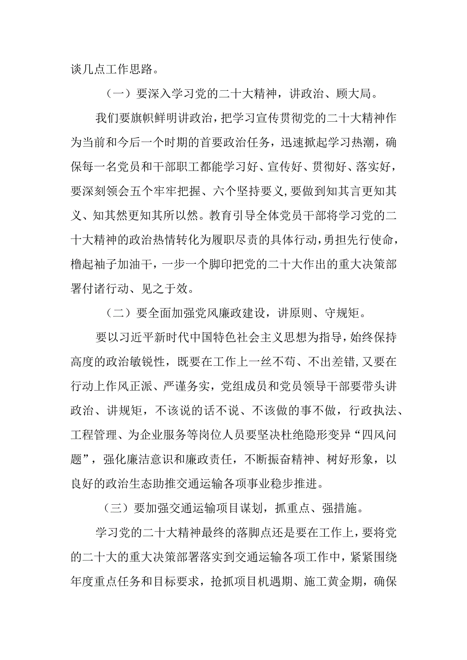 县交通运输局党组书记学习党的二十大精神心得体会.docx_第2页