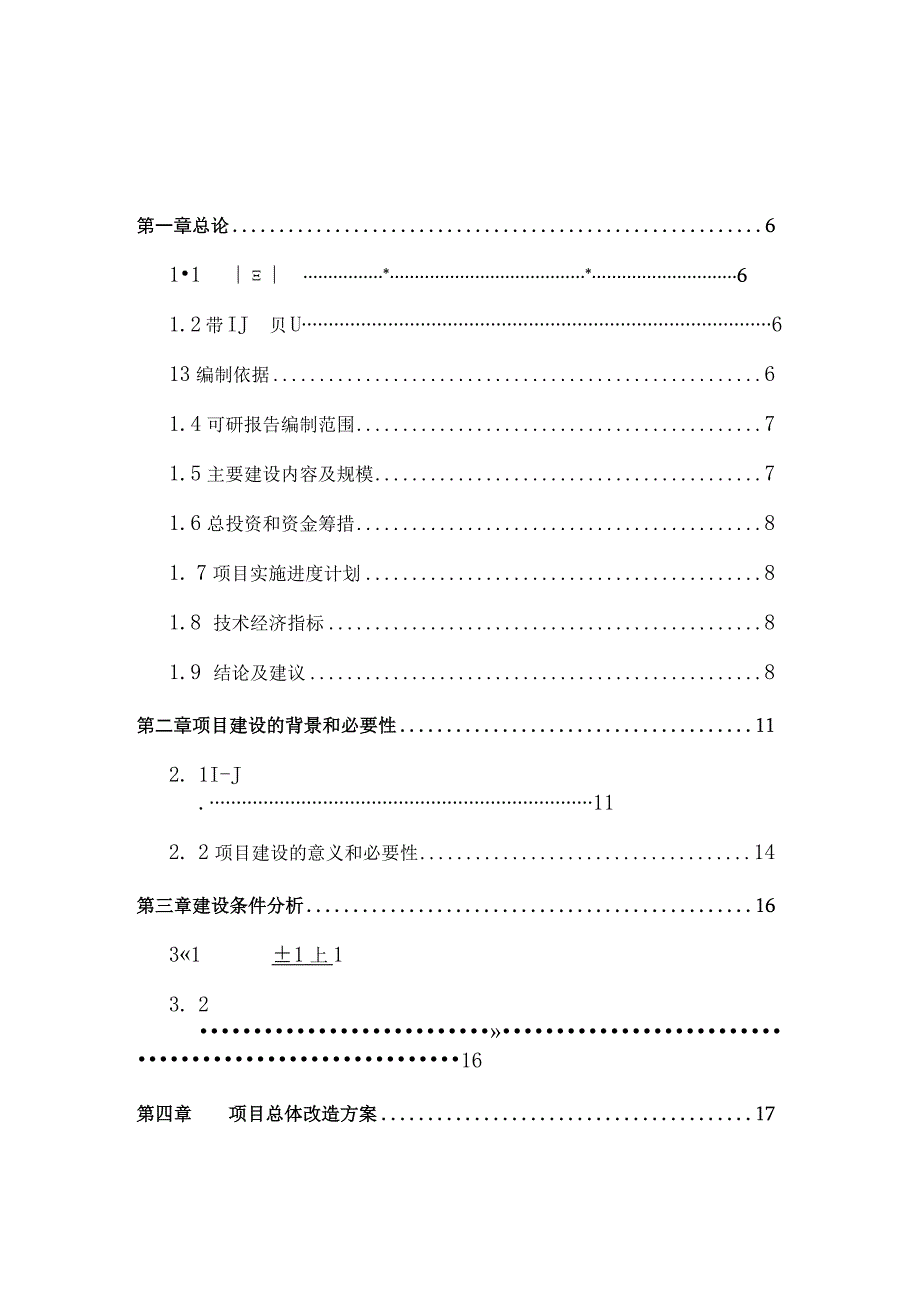 城市地下管沟改造建设工程可研报告.docx_第2页