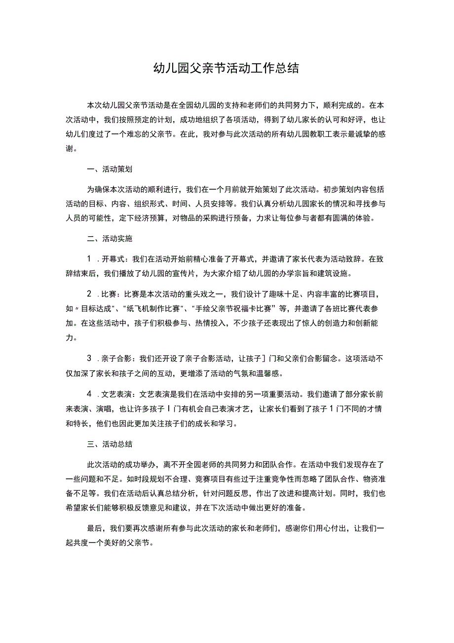 幼儿园父亲节活动工作总结.docx_第1页