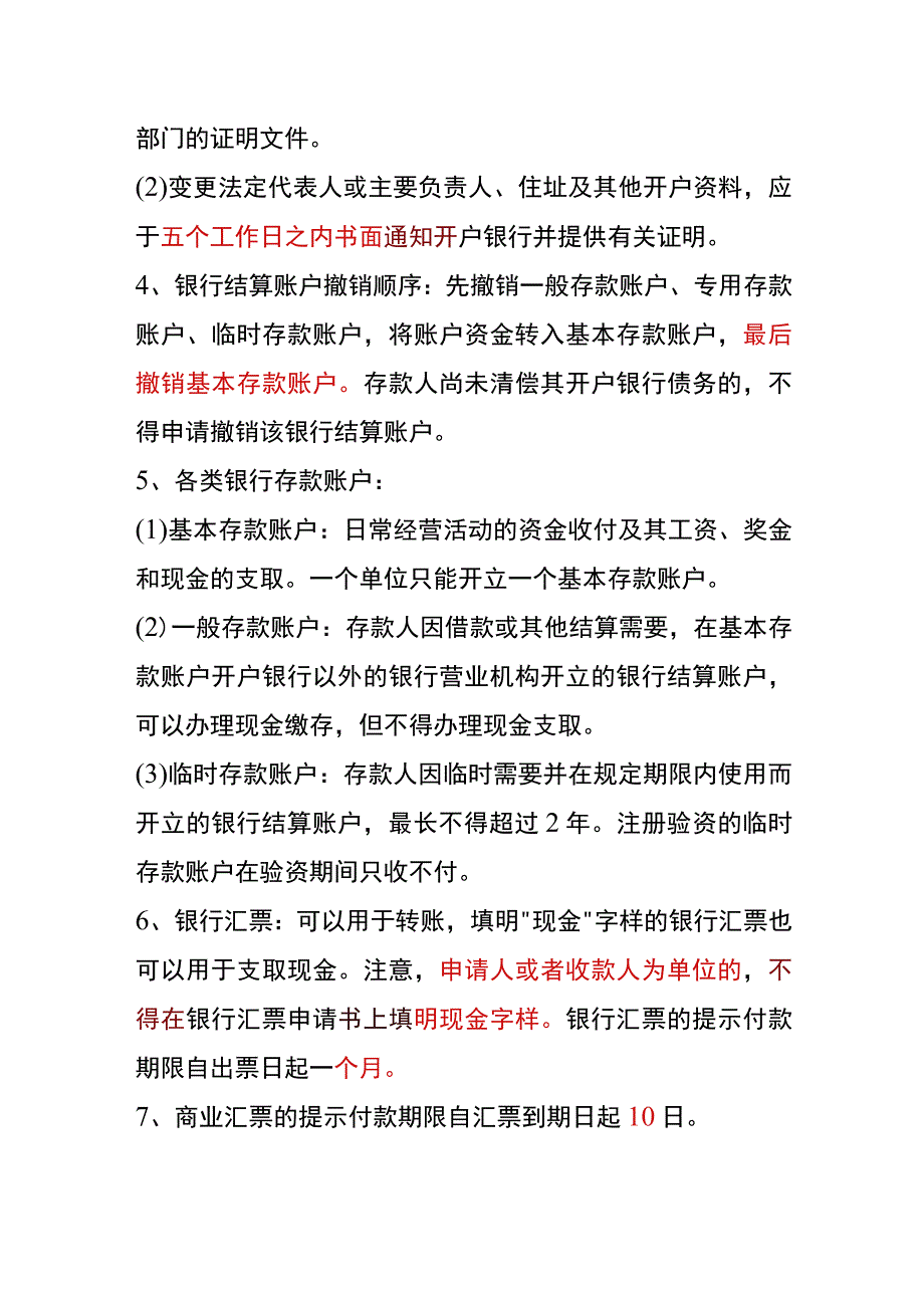 支付结算的基本要求.docx_第2页