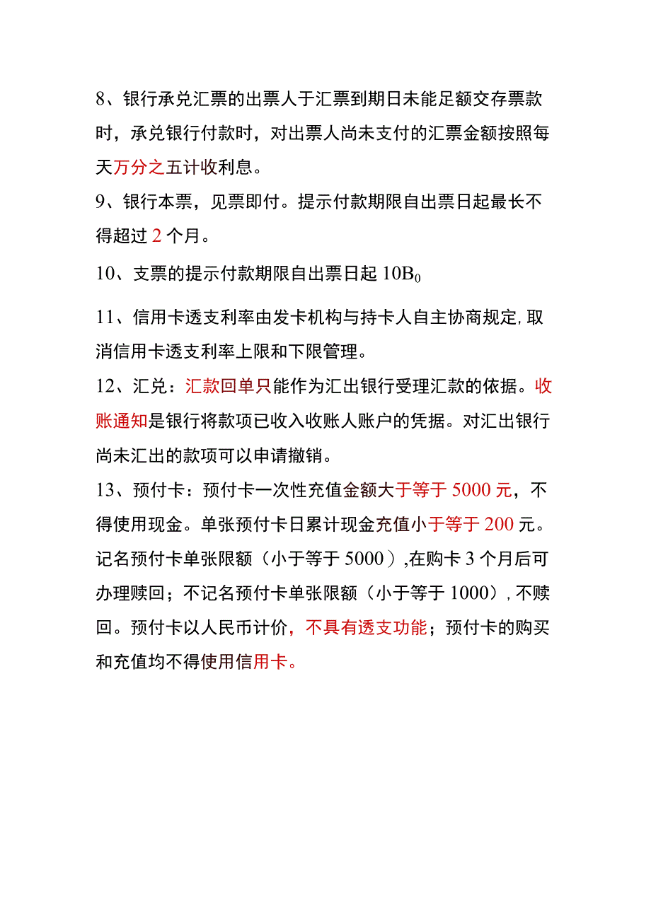 支付结算的基本要求.docx_第3页