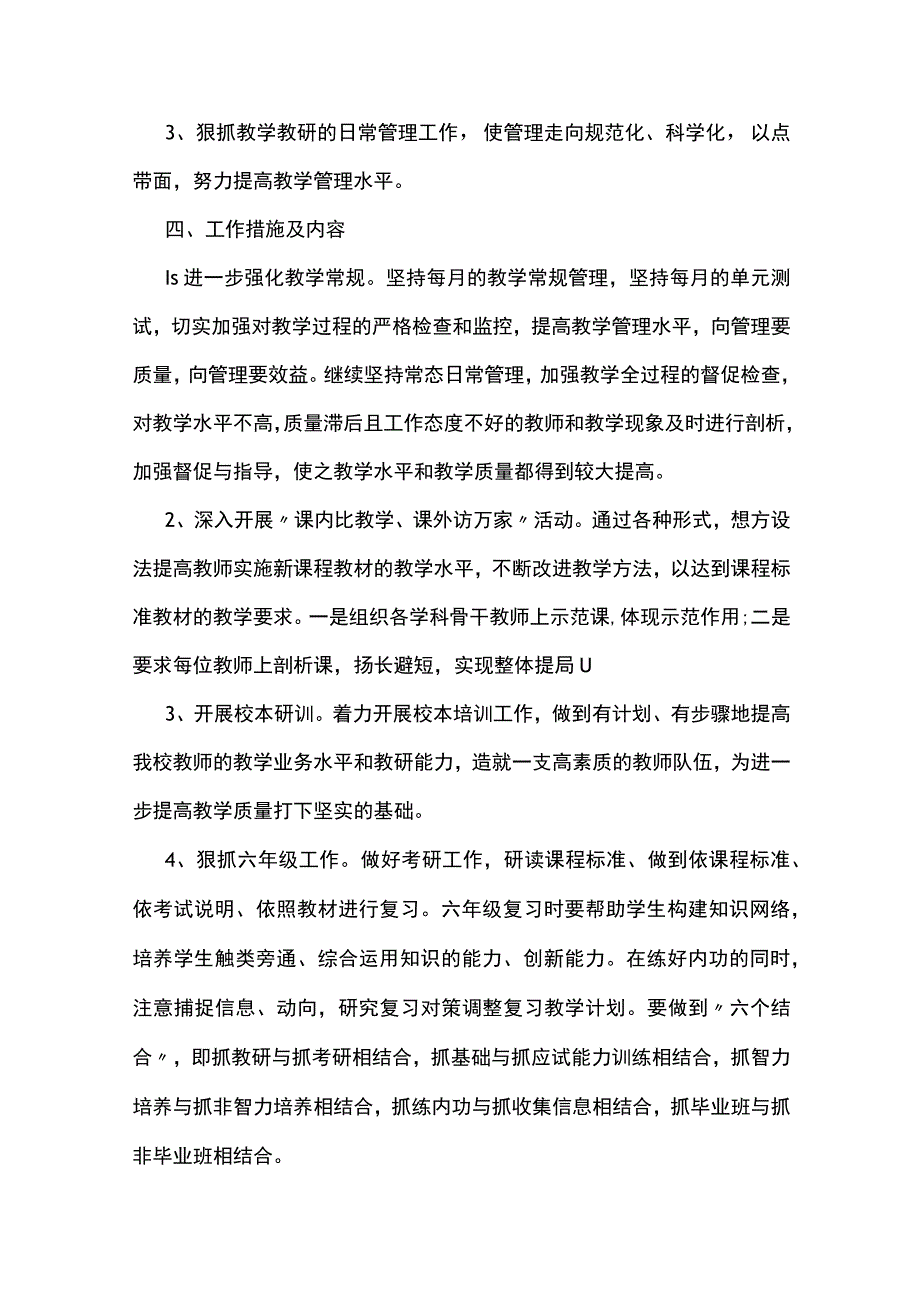 最新2023新学期教导主任个人工作计划篇6.docx_第2页