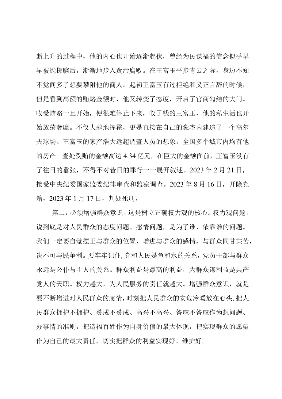 廉政党课讲稿——筑牢思想防线+严守纪律底线.docx_第2页