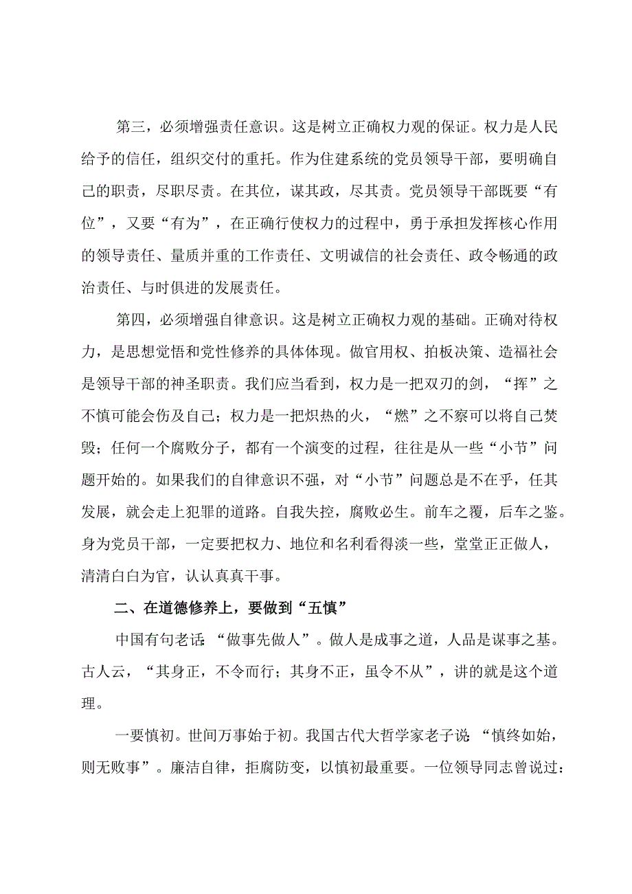 廉政党课讲稿——筑牢思想防线+严守纪律底线.docx_第3页