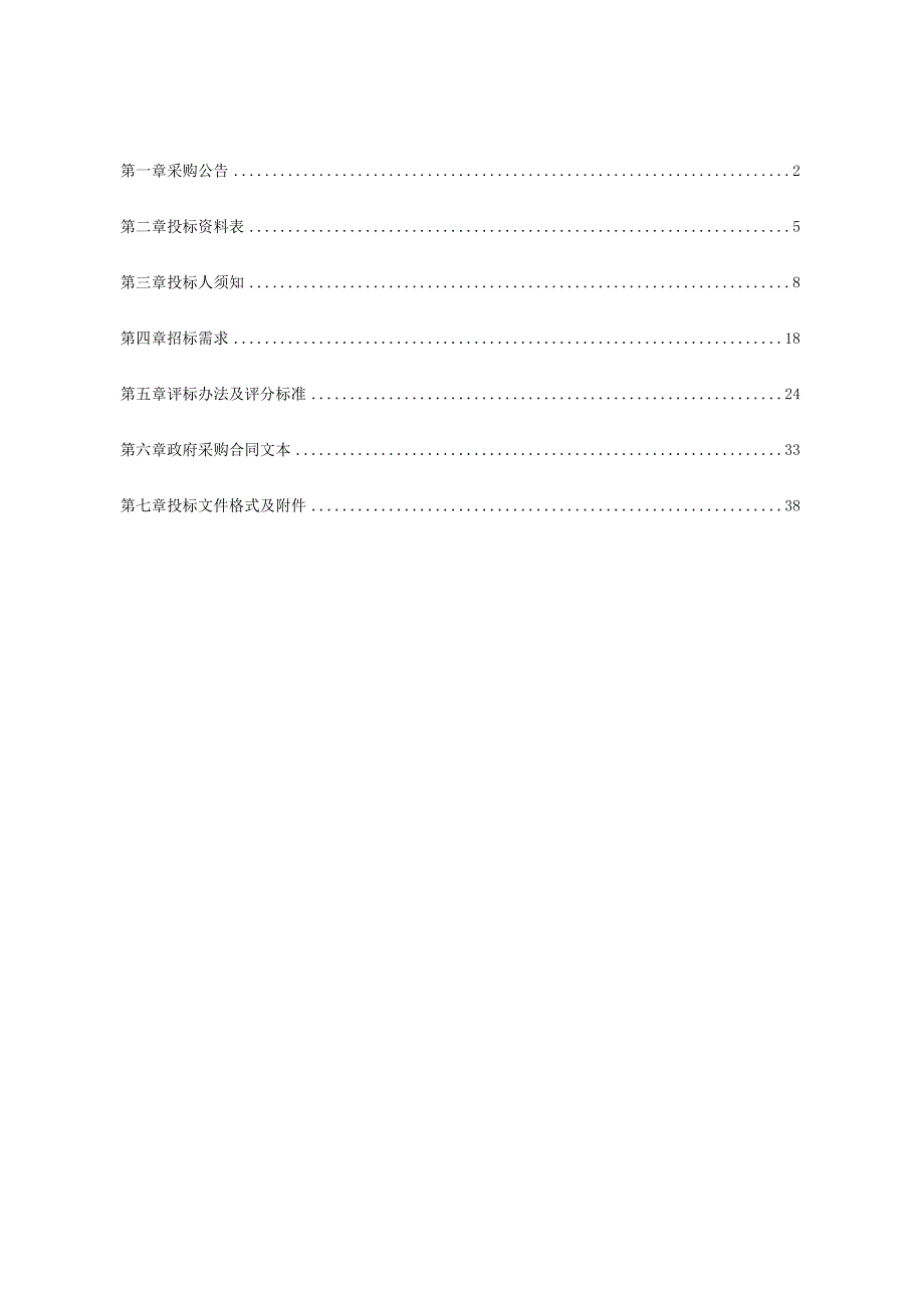 医院PACS系统适应性改造及配套储存项目重发招标文件.docx_第2页